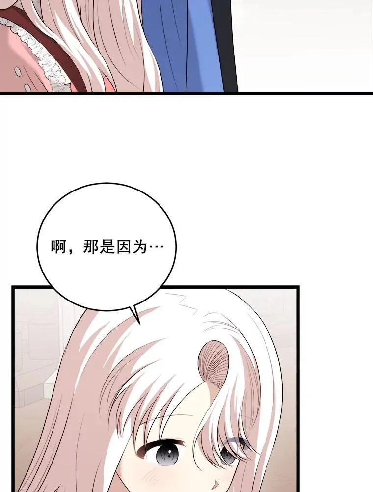 89.我们是恋人 第3页