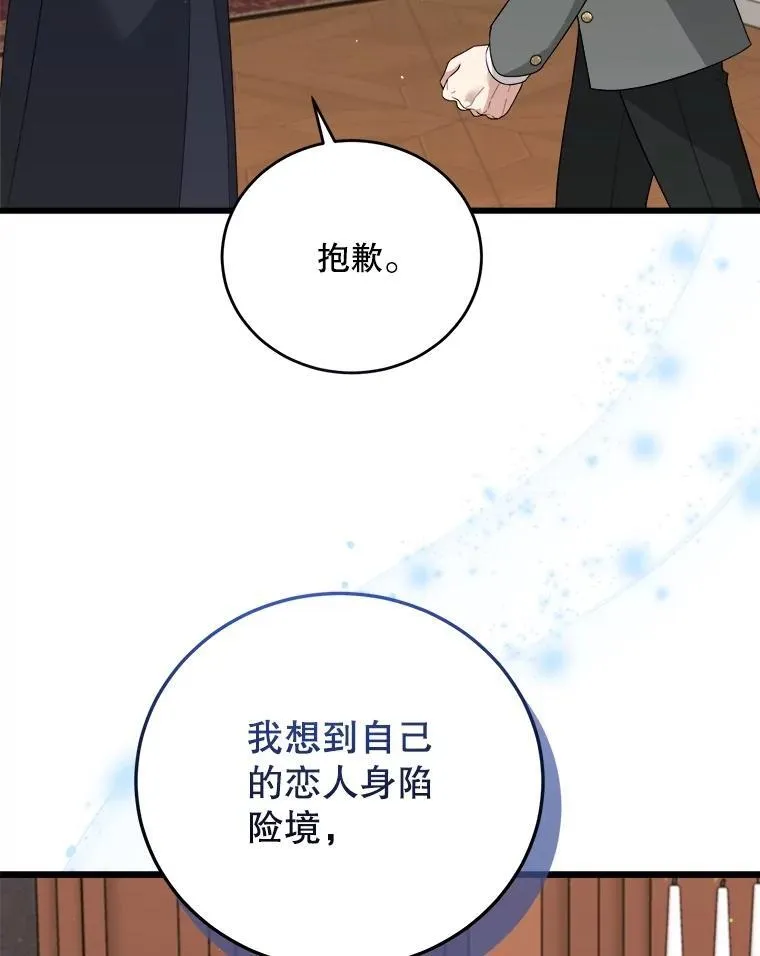 89.我们是恋人 第24页