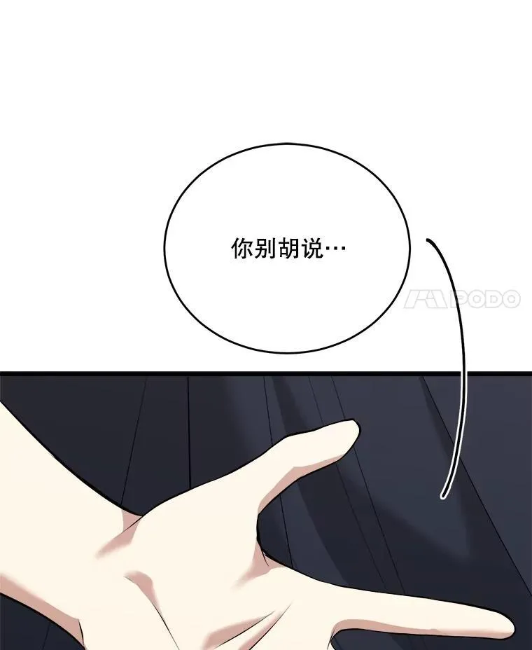 89.我们是恋人 第30页