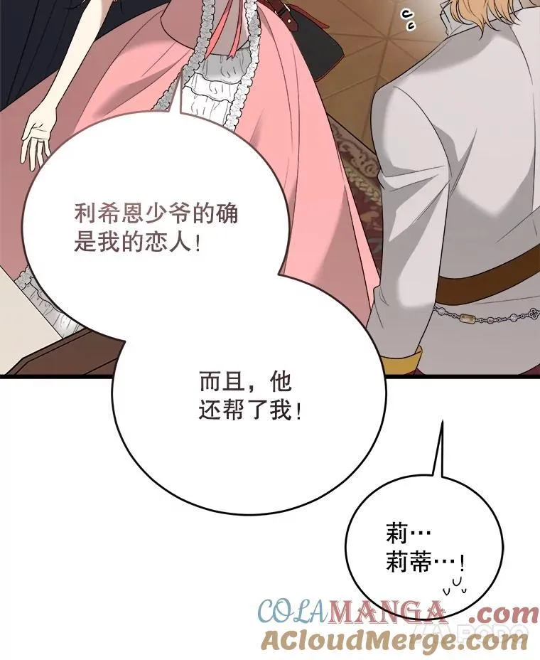 89.我们是恋人 第33页