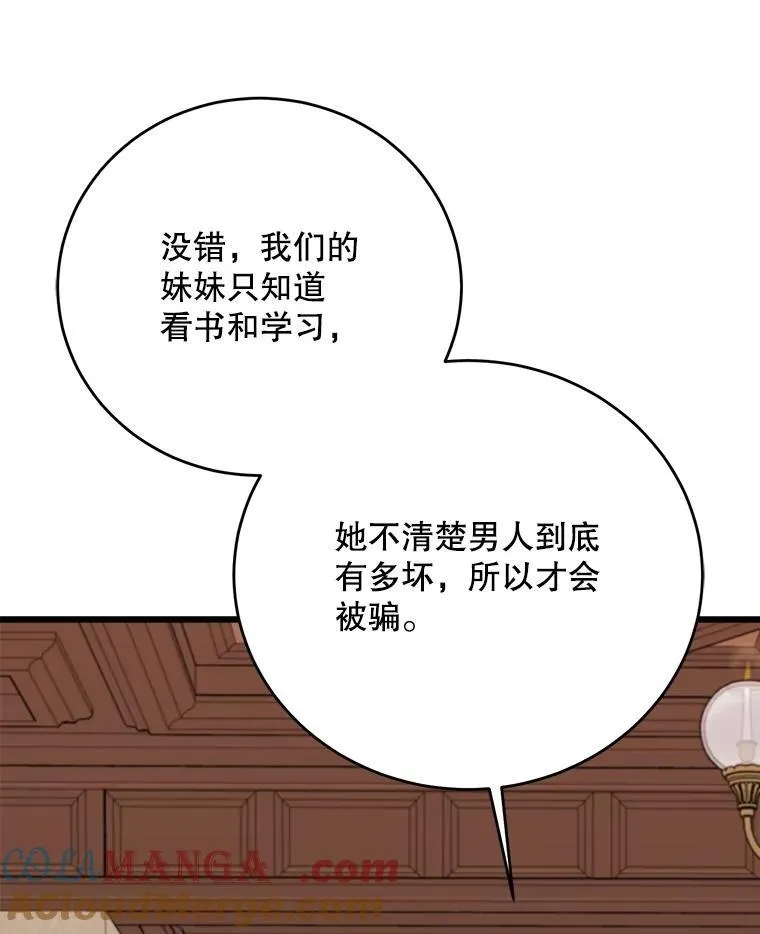 89.我们是恋人 第49页