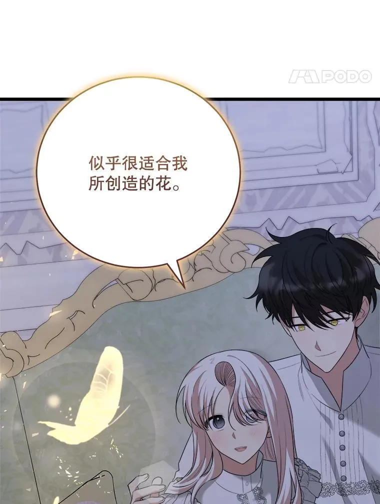91.共度一夜 第96页
