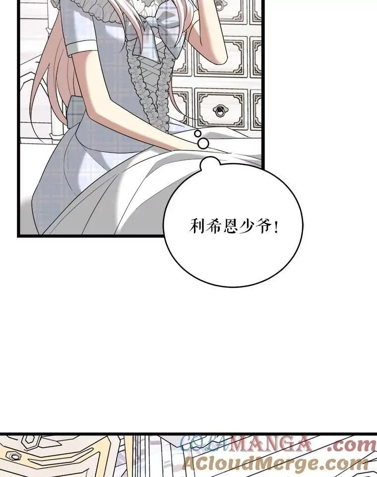 92.哥哥们的信任 第5页
