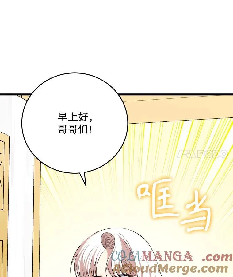 92.哥哥们的信任 第21页