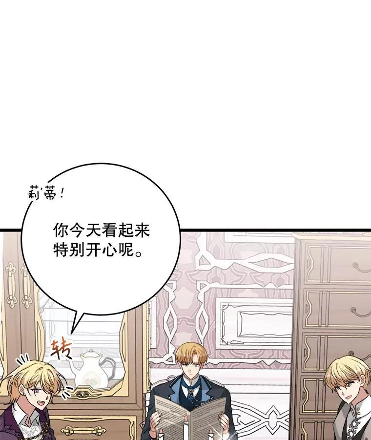 92.哥哥们的信任 第23页