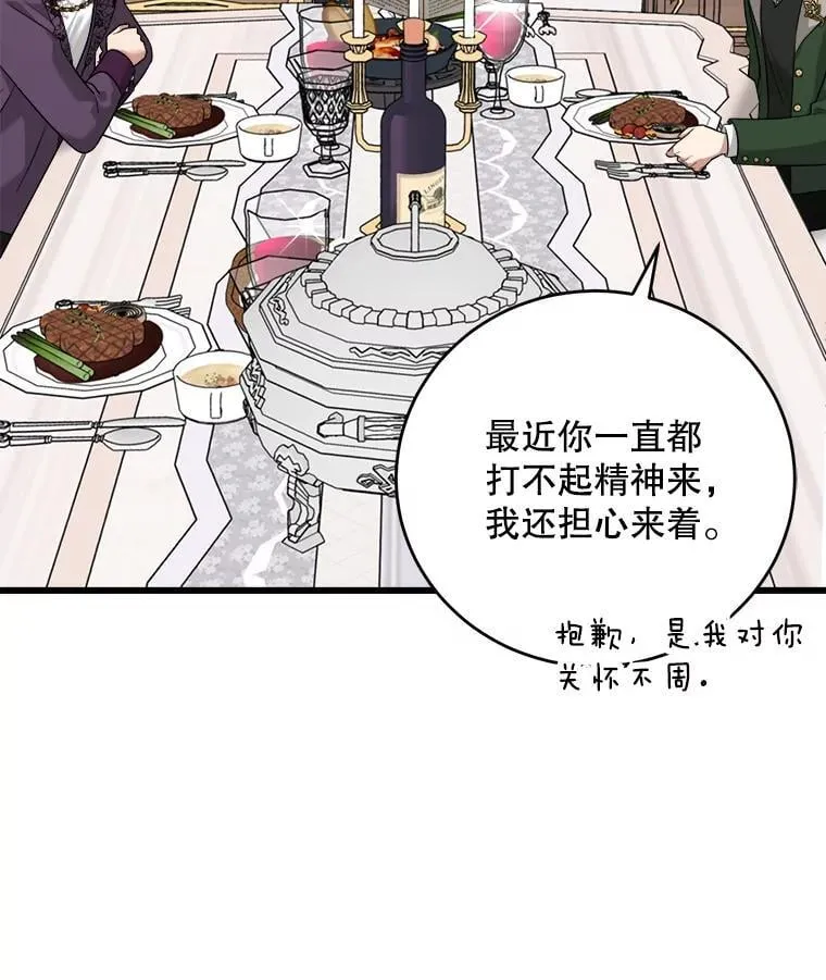 92.哥哥们的信任 第24页