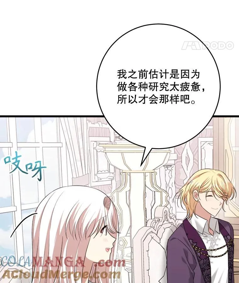 92.哥哥们的信任 第25页