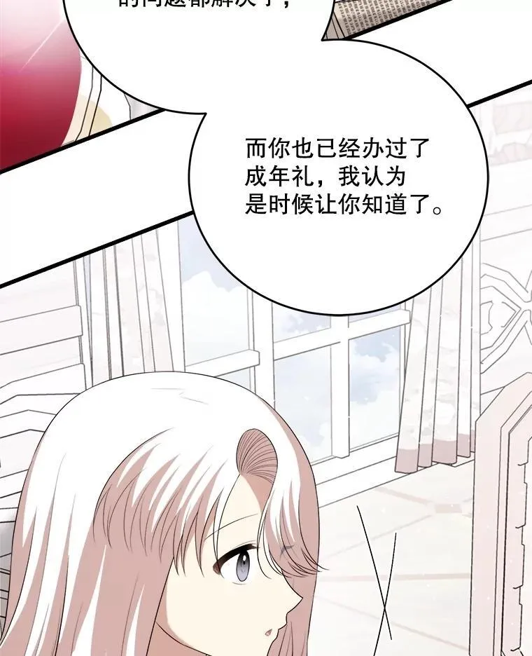 92.哥哥们的信任 第34页