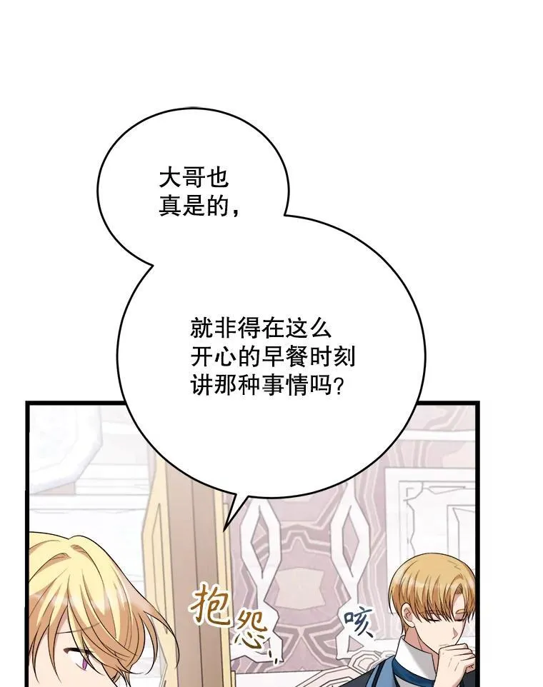 92.哥哥们的信任 第38页