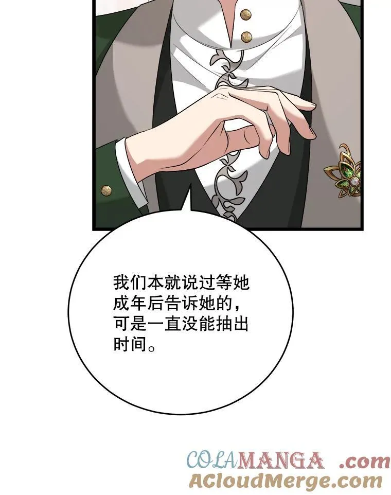 92.哥哥们的信任 第41页