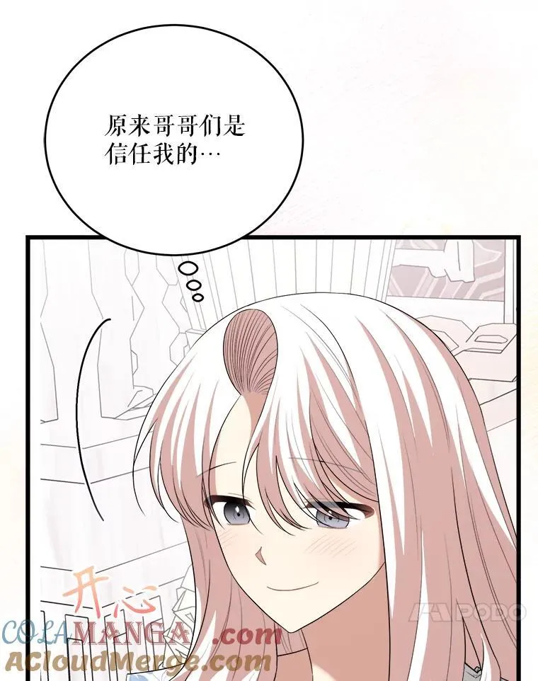 92.哥哥们的信任 第45页