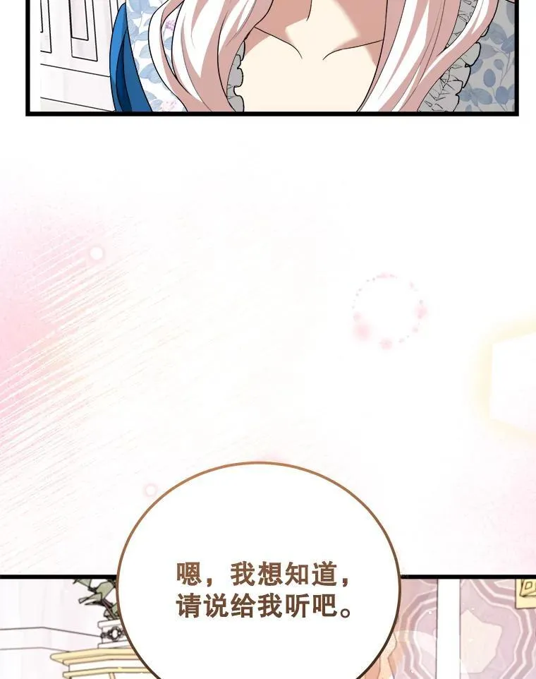 92.哥哥们的信任 第46页