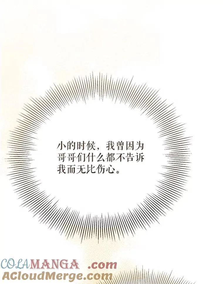 92.哥哥们的信任 第61页