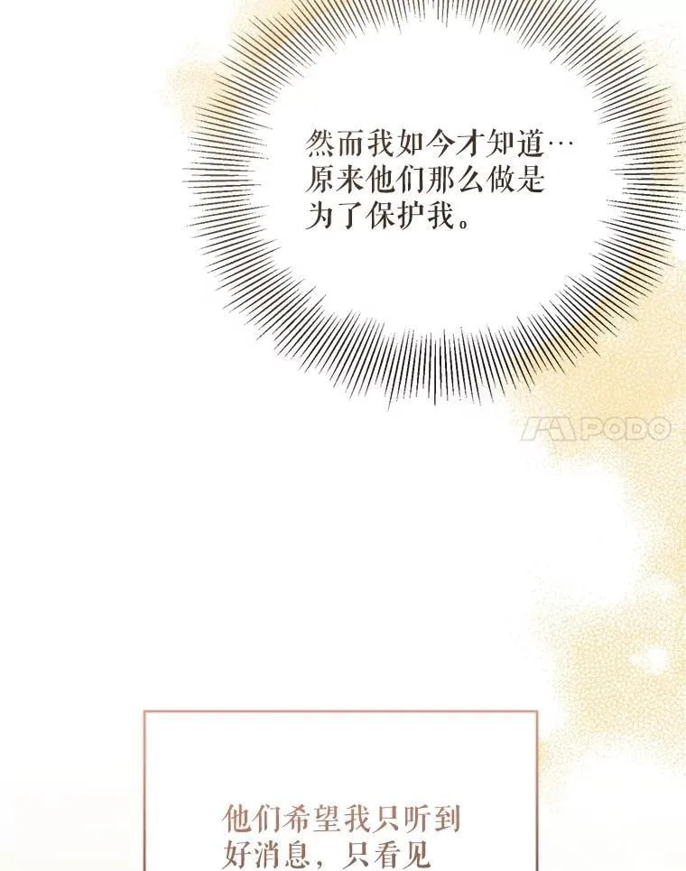92.哥哥们的信任 第62页