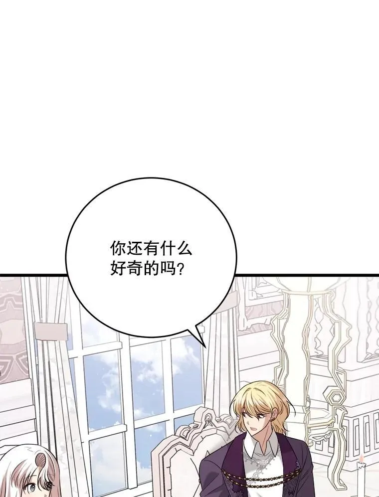 92.哥哥们的信任 第68页