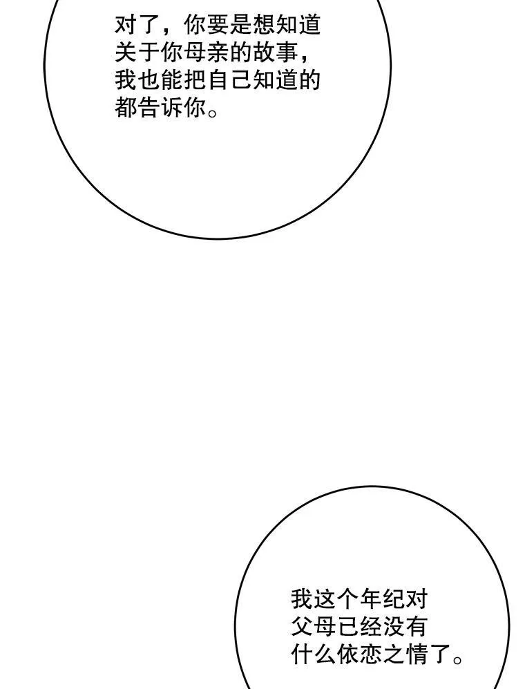 92.哥哥们的信任 第70页