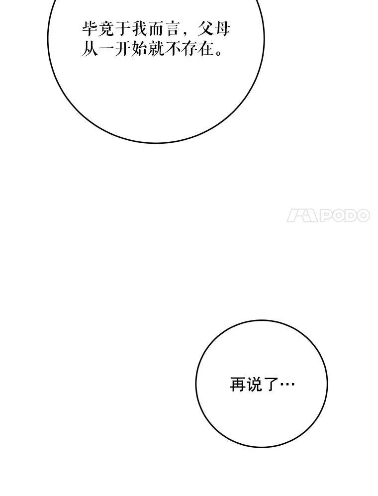 92.哥哥们的信任 第72页