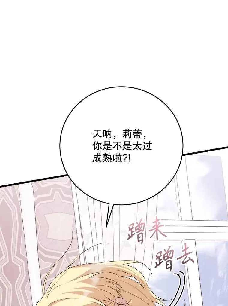 92.哥哥们的信任 第79页