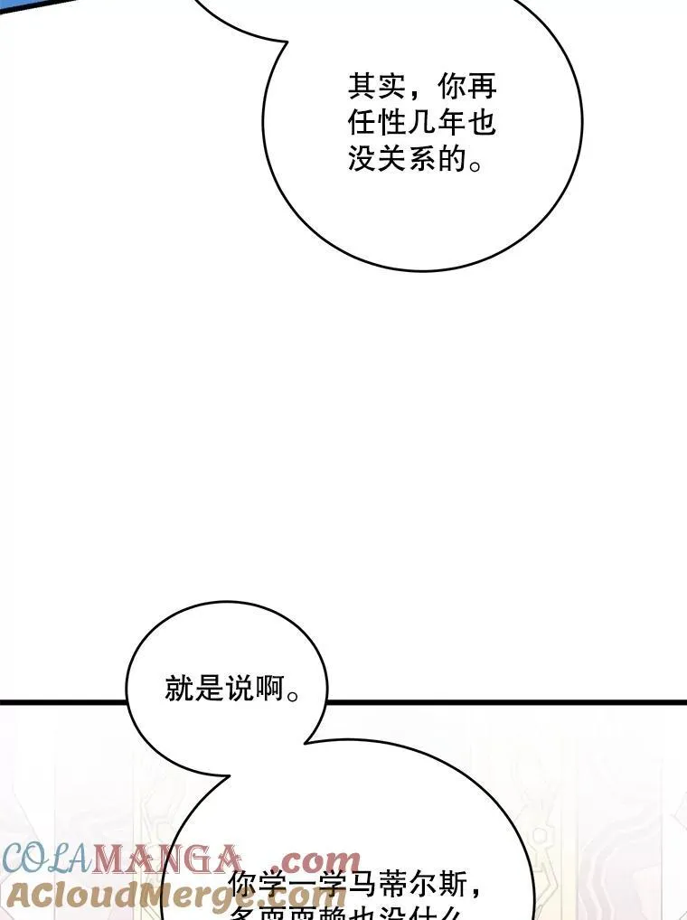 92.哥哥们的信任 第81页