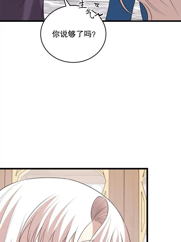 92.哥哥们的信任 第83页
