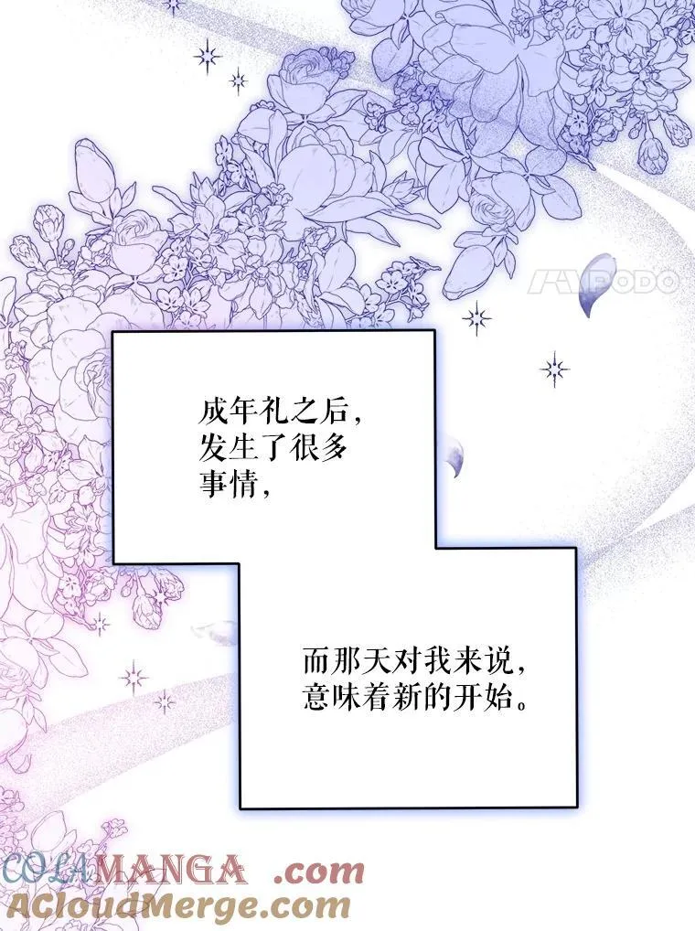 92.哥哥们的信任 第85页