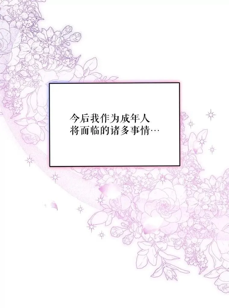 92.哥哥们的信任 第86页