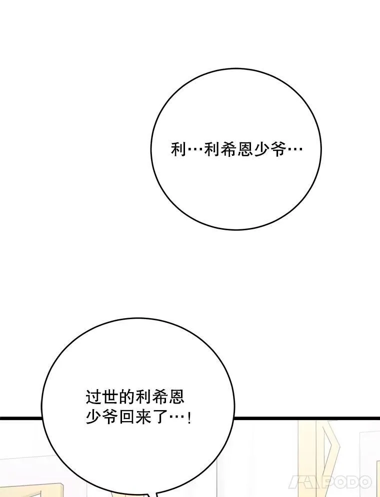 92.哥哥们的信任 第95页