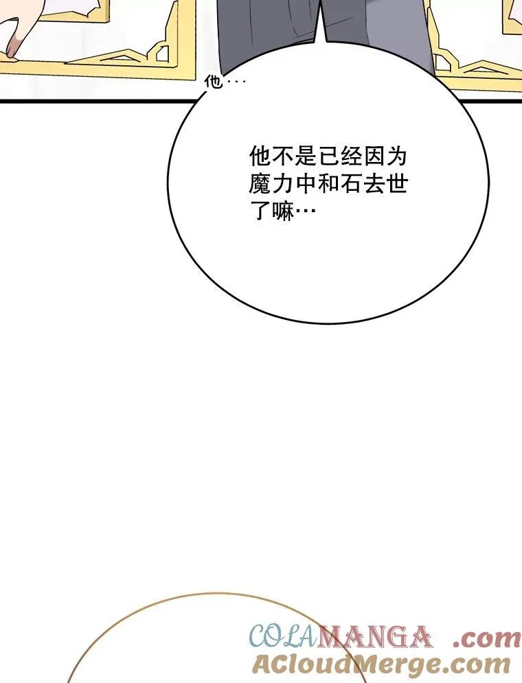 92.哥哥们的信任 第97页