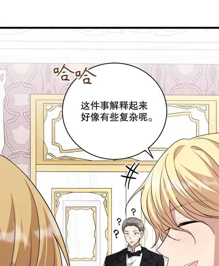 92.哥哥们的信任 第103页