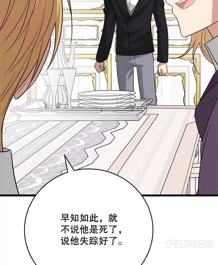 92.哥哥们的信任 第104页