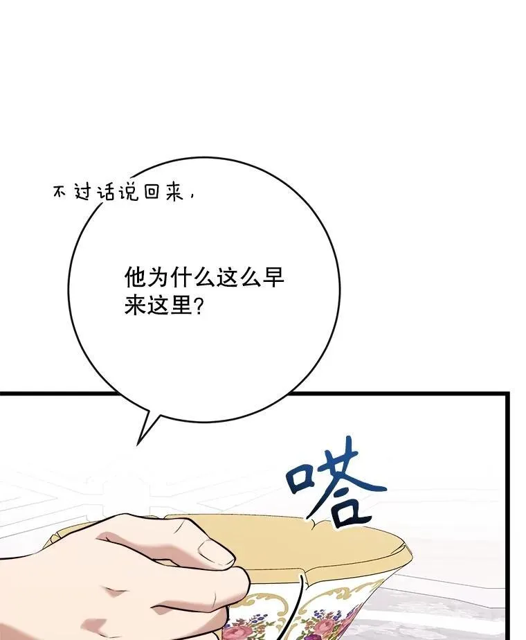92.哥哥们的信任 第107页