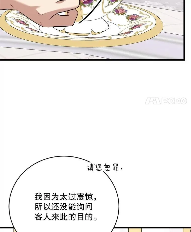 92.哥哥们的信任 第108页