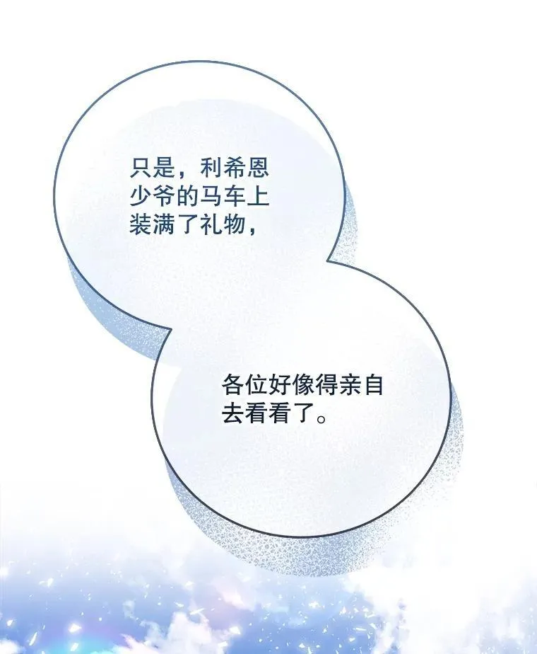 92.哥哥们的信任 第110页