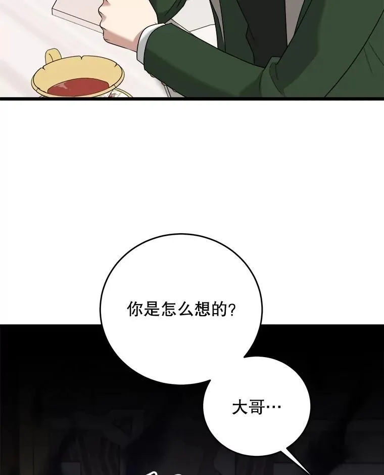 92.哥哥们的信任 第116页