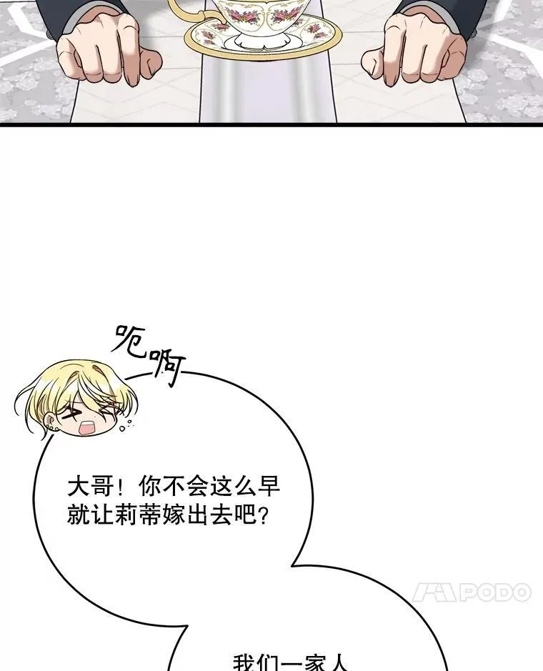 92.哥哥们的信任 第118页