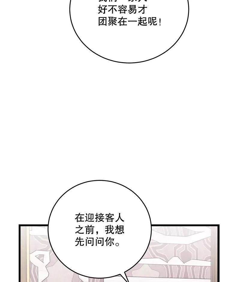 92.哥哥们的信任 第119页
