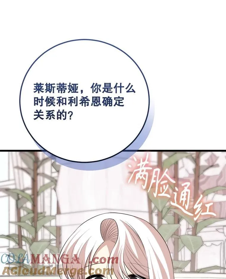 92.哥哥们的信任 第121页