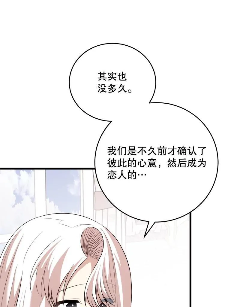 92.哥哥们的信任 第123页