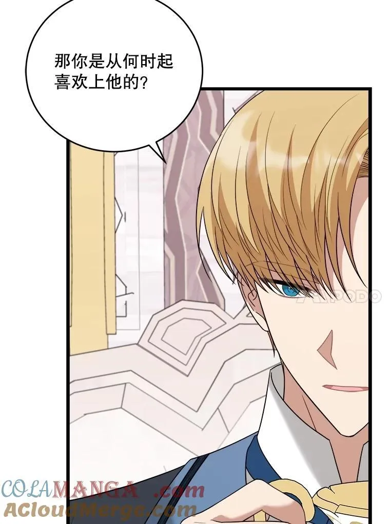 92.哥哥们的信任 第125页