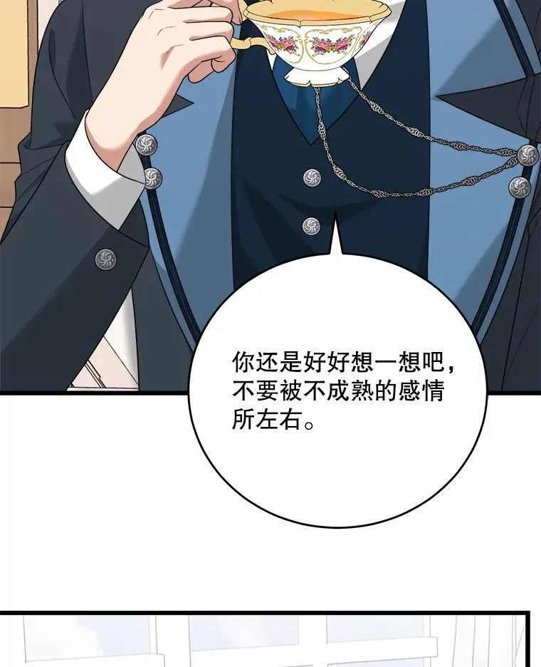 93.哥哥的反对 第22页