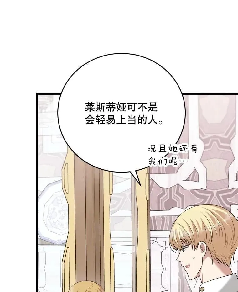 93.哥哥的反对 第27页