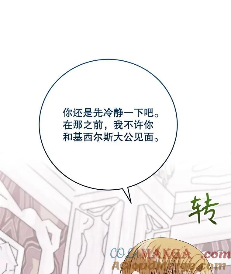 93.哥哥的反对 第37页
