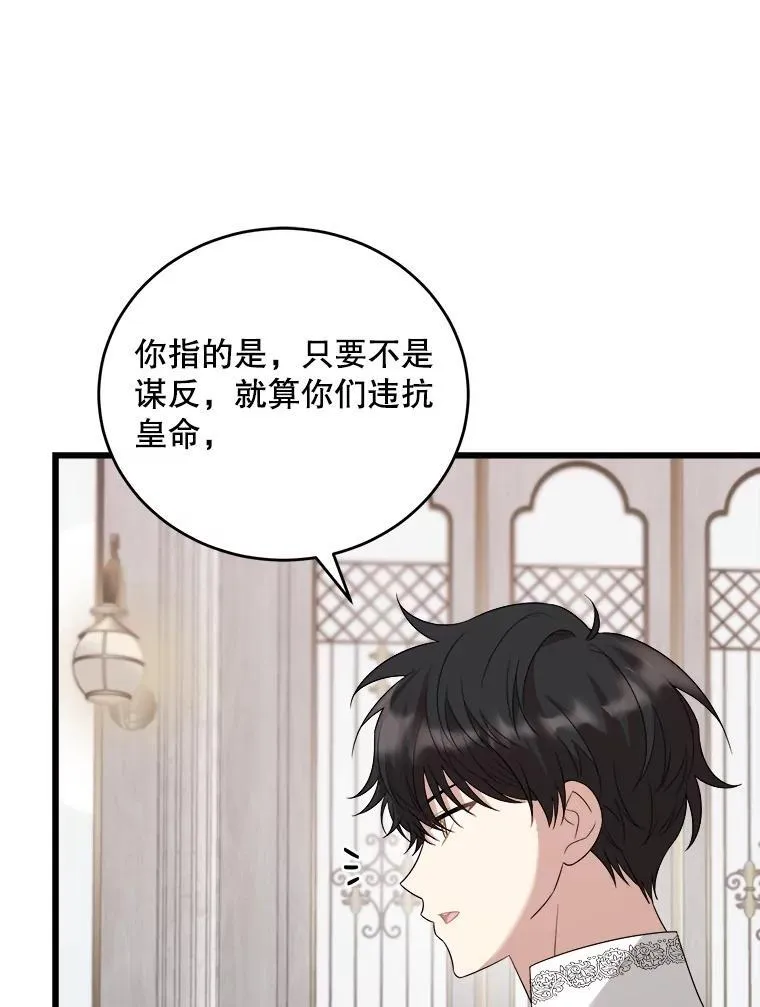 93.哥哥的反对 第55页
