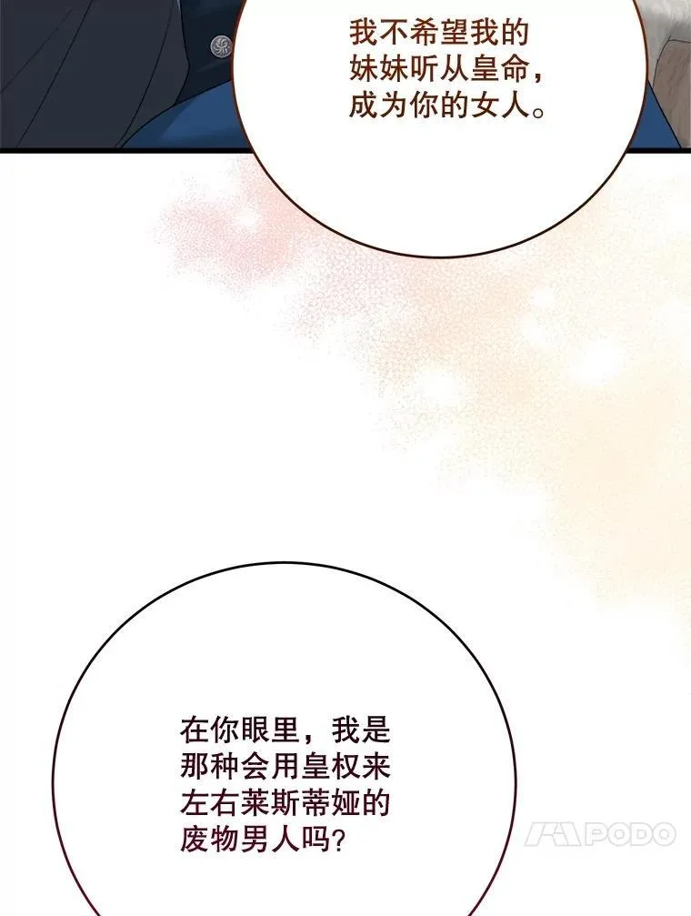 93.哥哥的反对 第59页