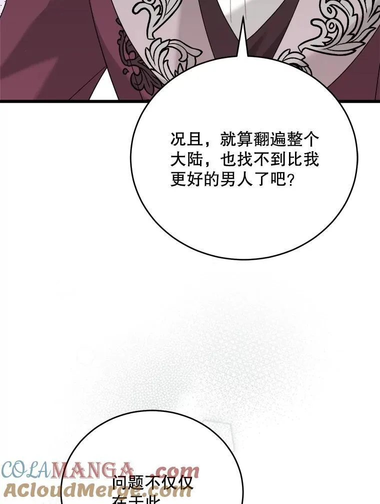 93.哥哥的反对 第61页