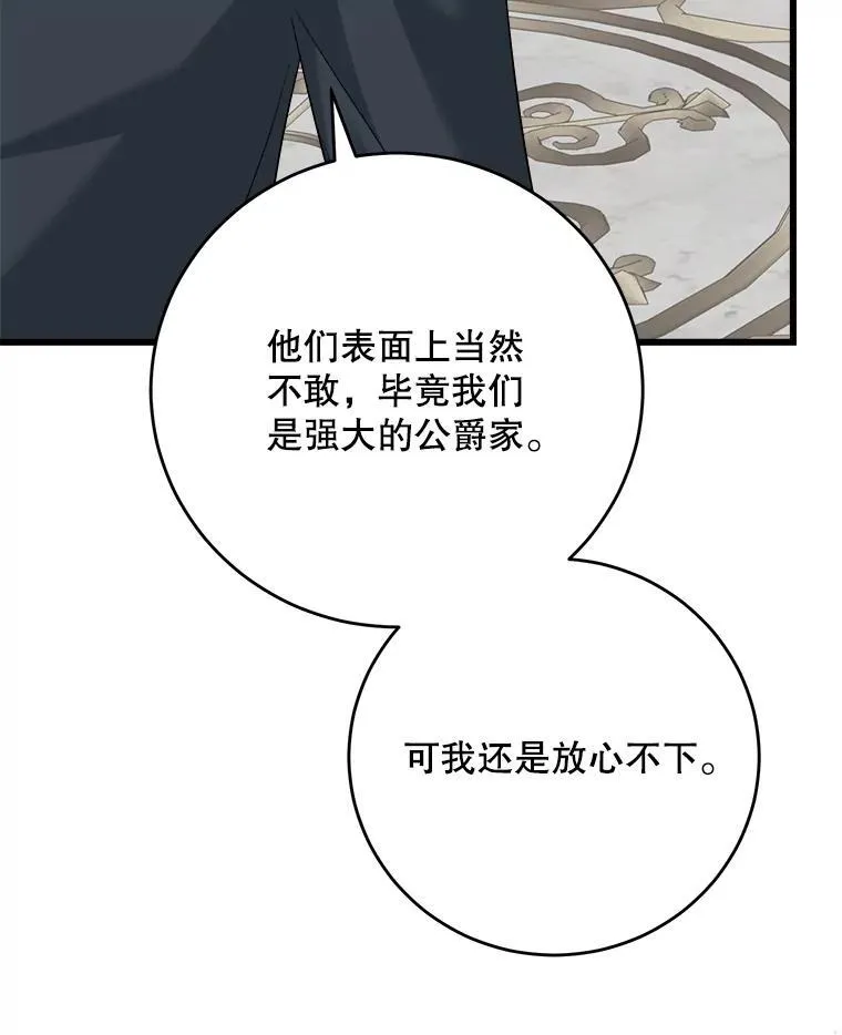93.哥哥的反对 第71页