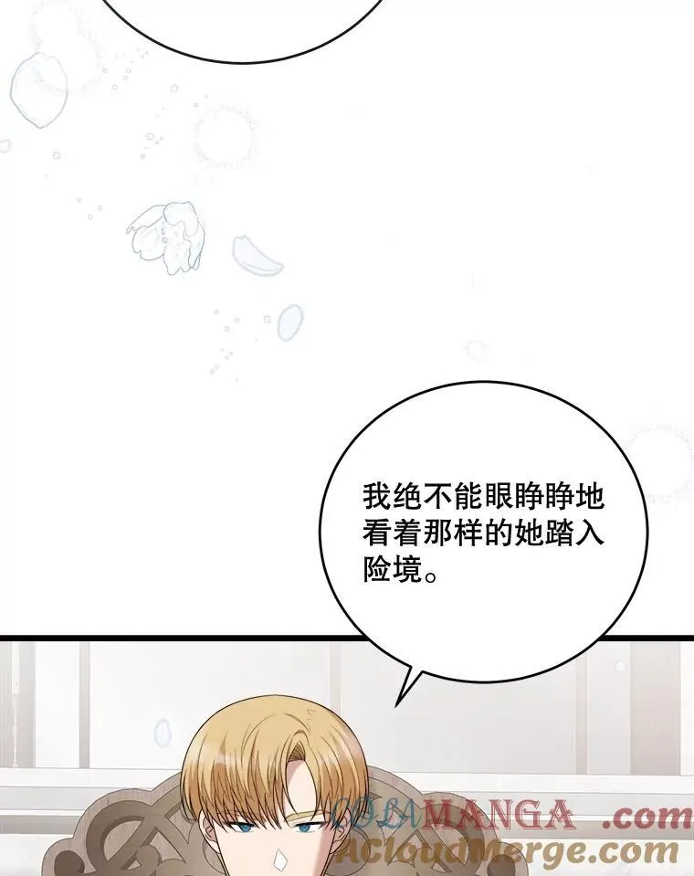 93.哥哥的反对 第77页