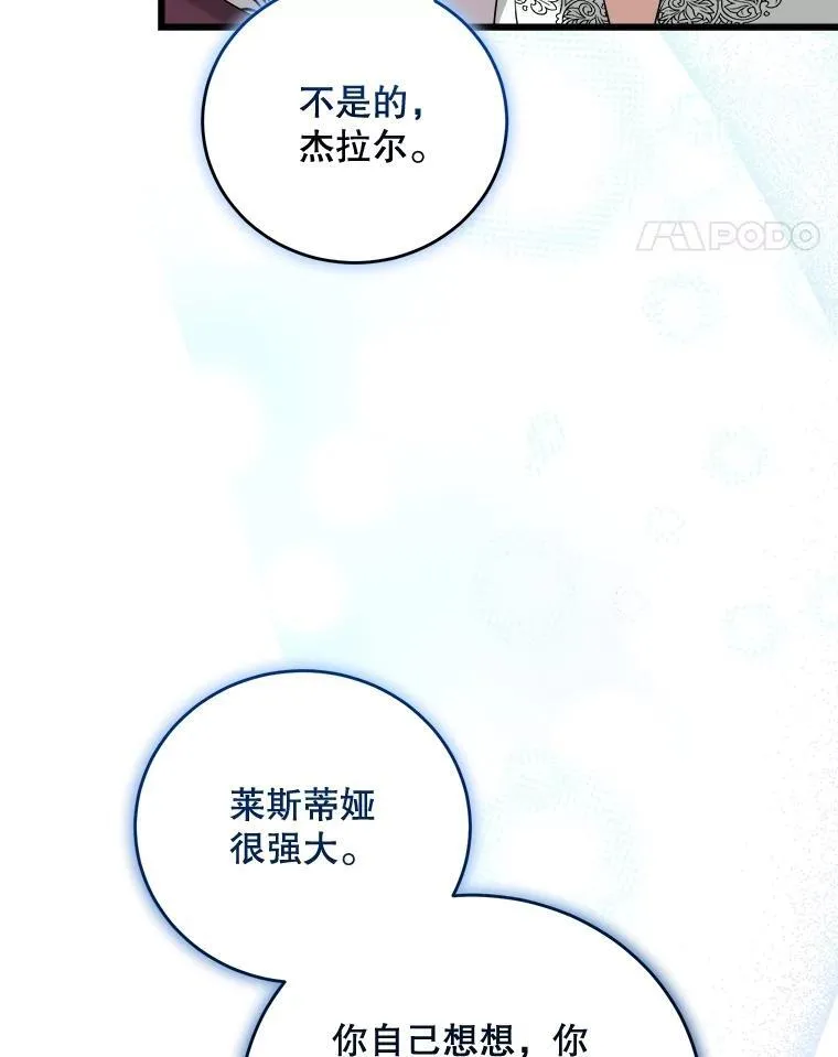 93.哥哥的反对 第80页