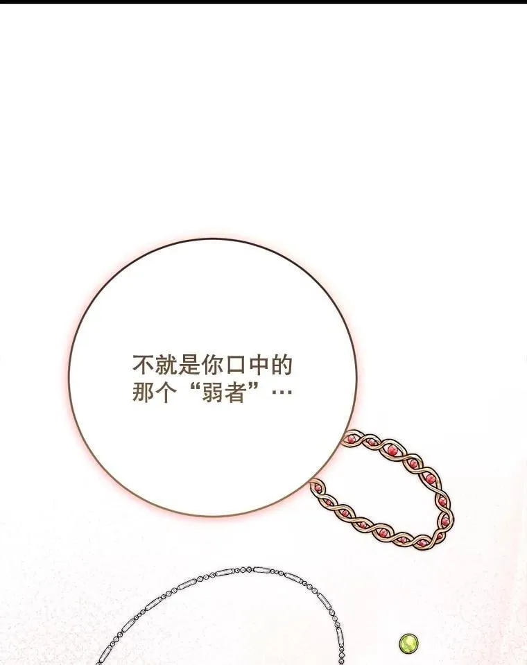 93.哥哥的反对 第82页
