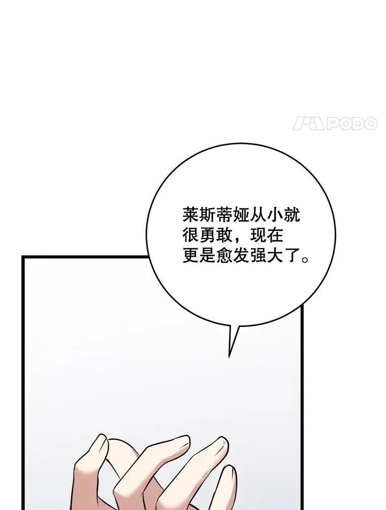 93.哥哥的反对 第100页